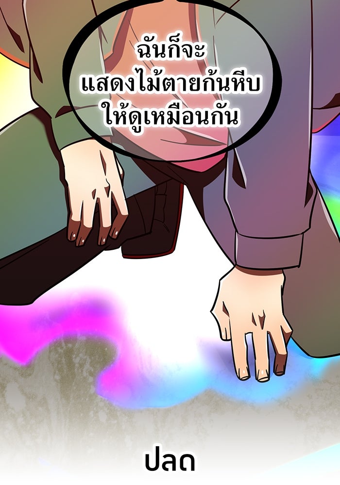 เพลเยอร์เลือดเทวะ - หน้า 65