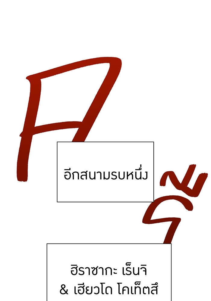 เพลเยอร์เลือดเทวะ - หน้า 71