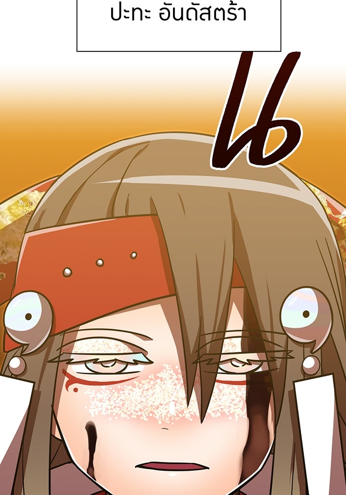 เพลเยอร์เลือดเทวะ - หน้า 72