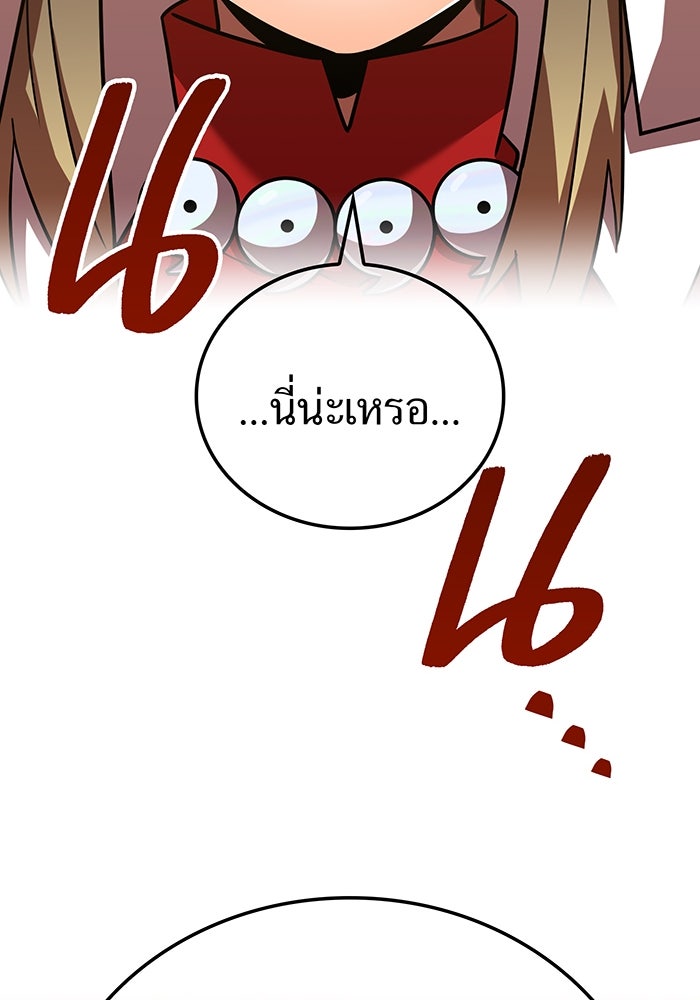 เพลเยอร์เลือดเทวะ - หน้า 73