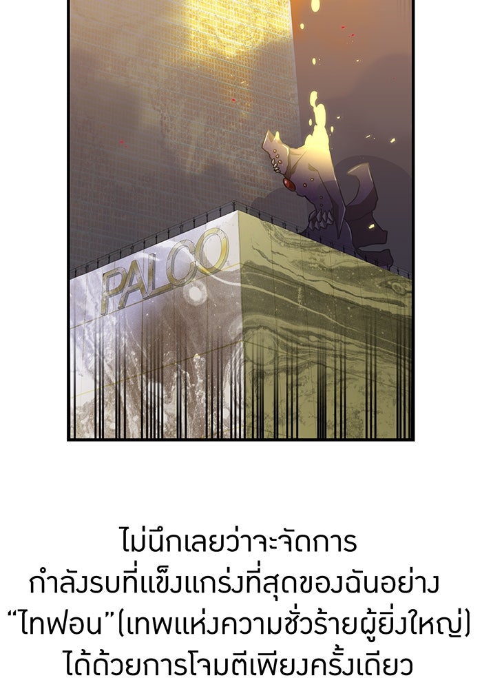 เพลเยอร์เลือดเทวะ - หน้า 77