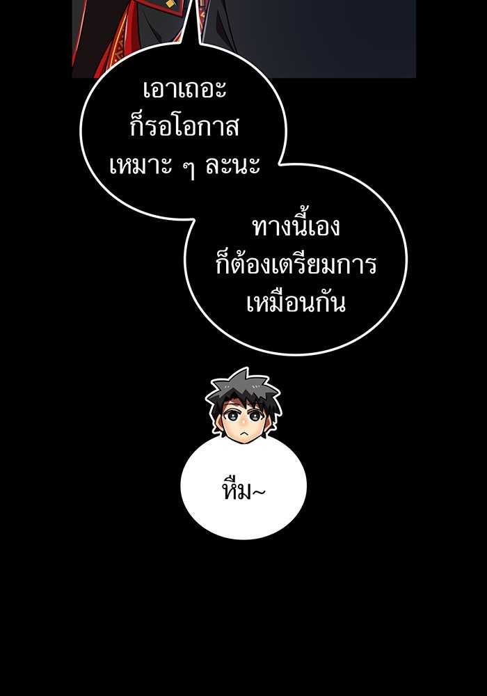 เพลเยอร์เลือดเทวะ - หน้า 8
