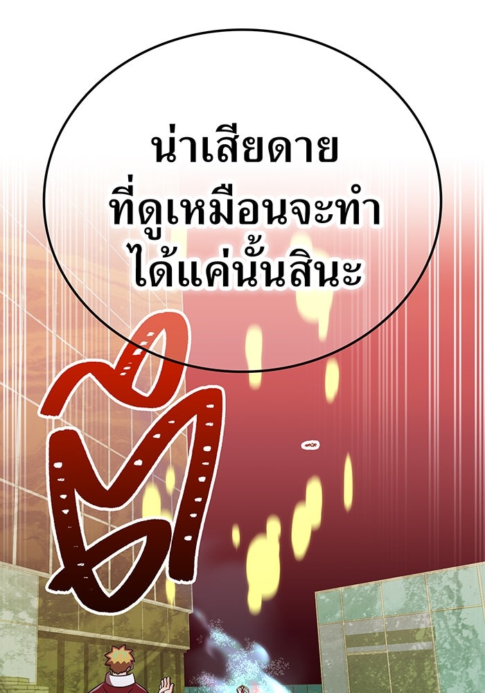เพลเยอร์เลือดเทวะ - หน้า 80