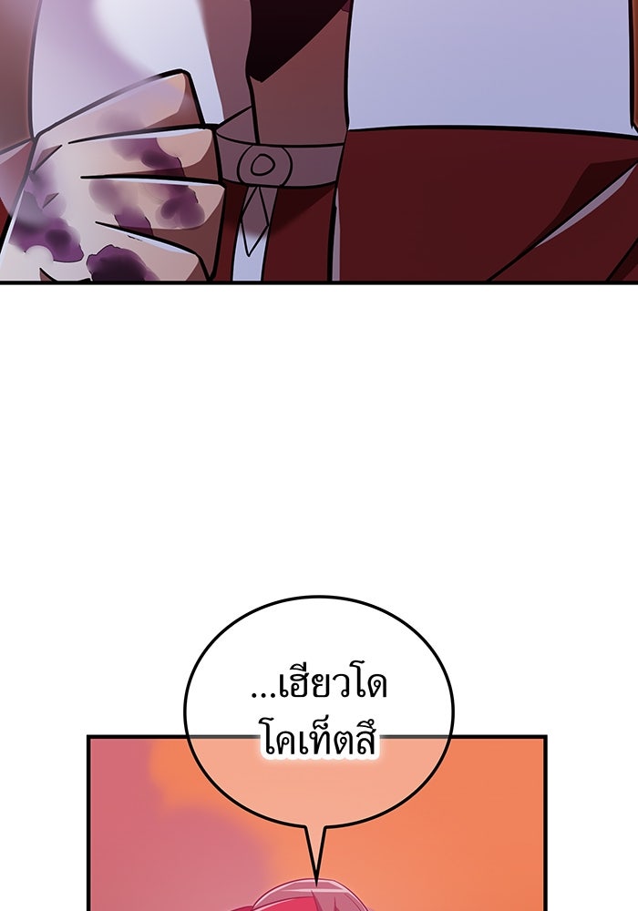 เพลเยอร์เลือดเทวะ - หน้า 85