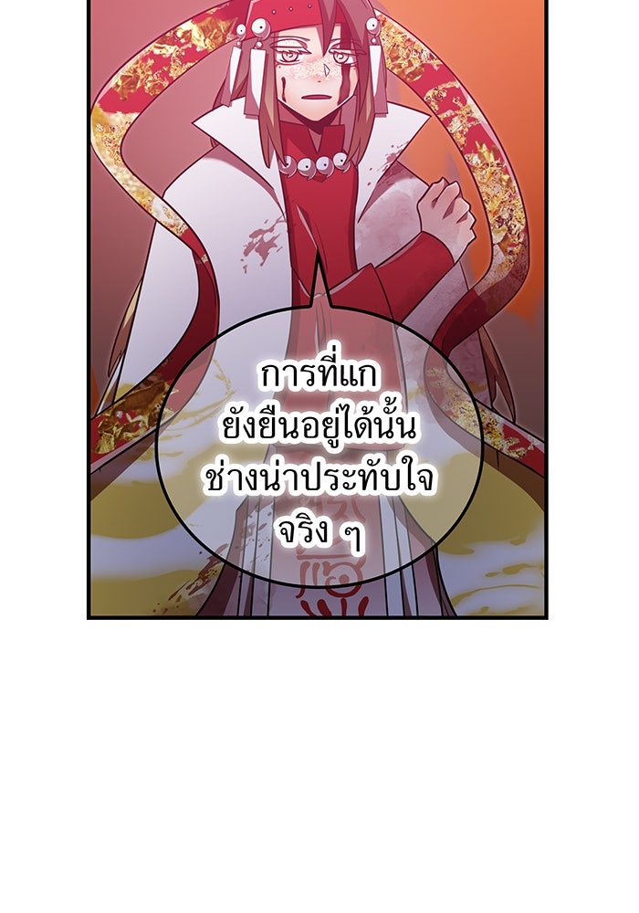 เพลเยอร์เลือดเทวะ - หน้า 86