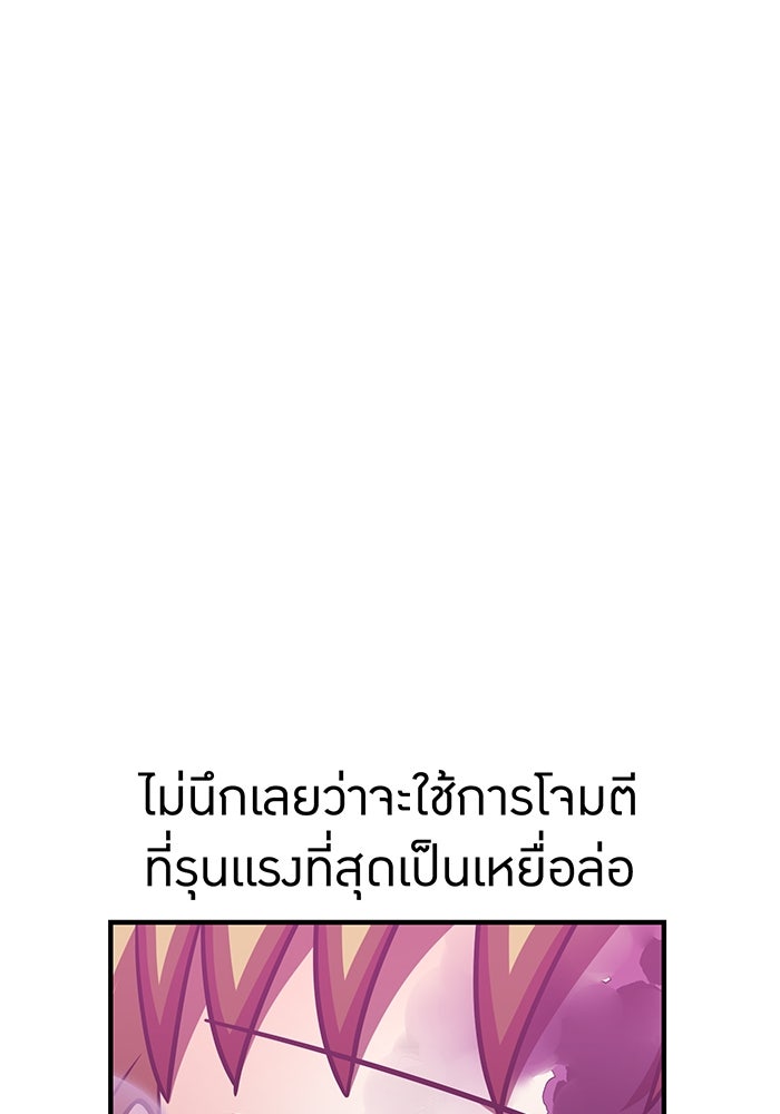 เพลเยอร์เลือดเทวะ - หน้า 91