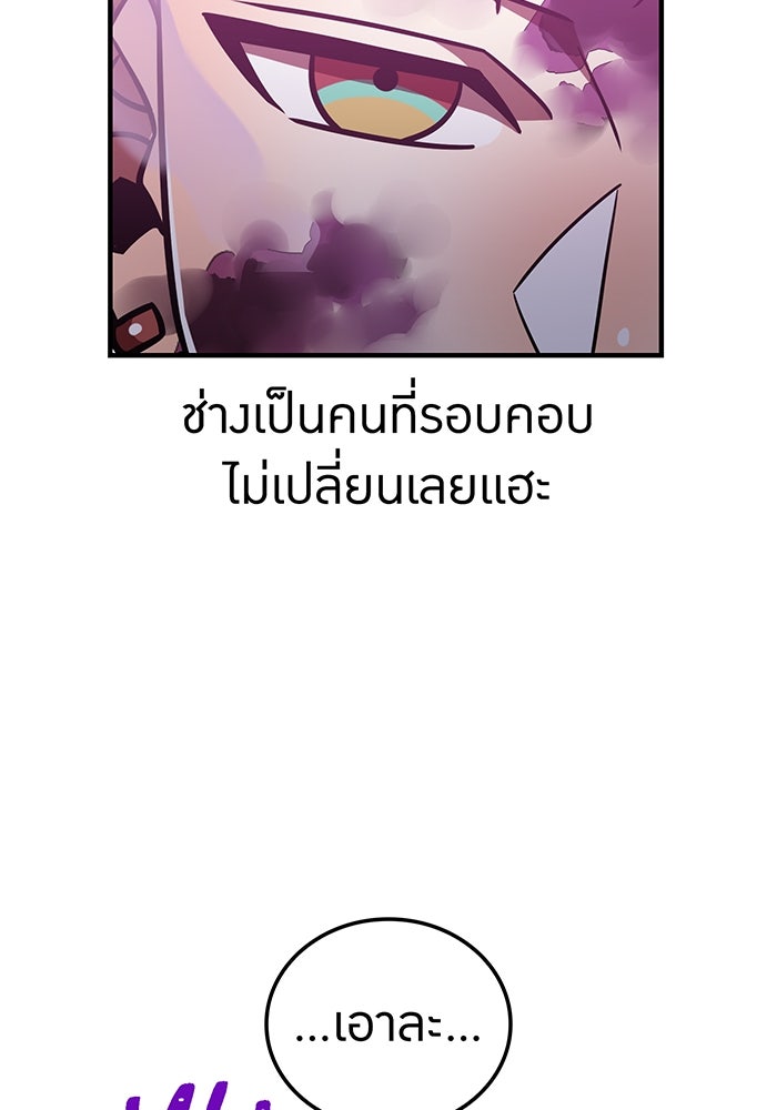 เพลเยอร์เลือดเทวะ - หน้า 92