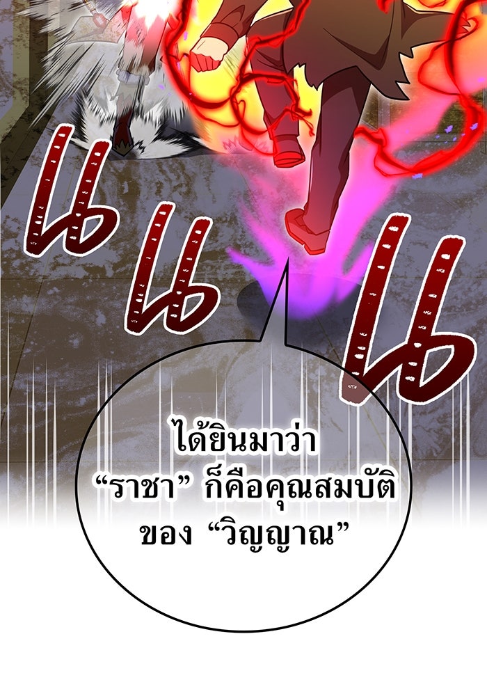 เพลเยอร์เลือดเทวะ - หน้า 2