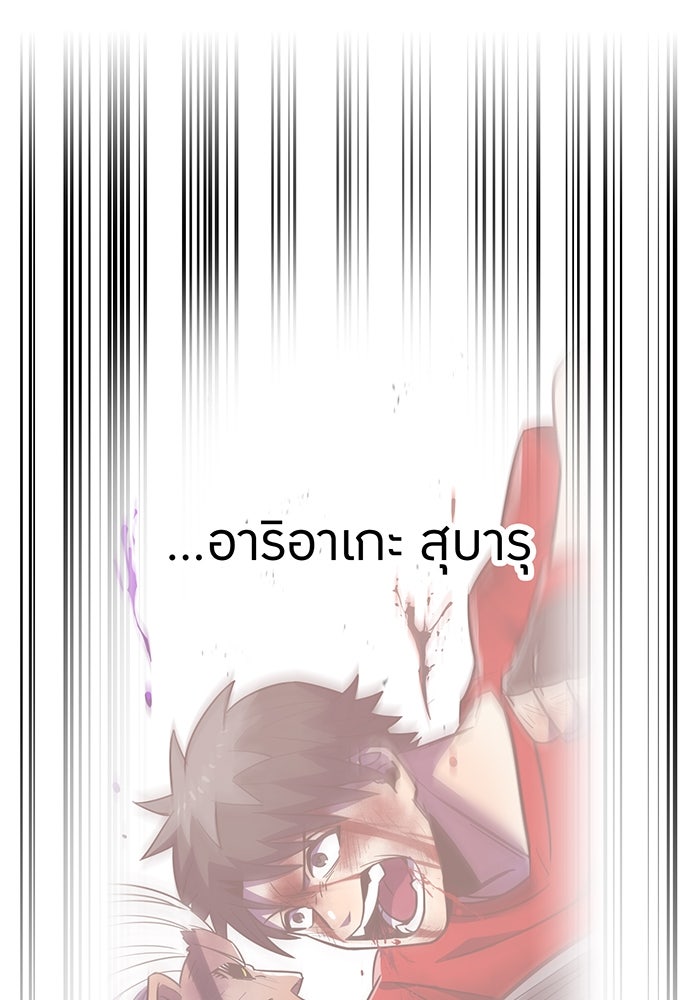 เพลเยอร์เลือดเทวะ - หน้า 1