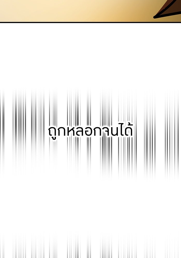 เพลเยอร์เลือดเทวะ - หน้า 124