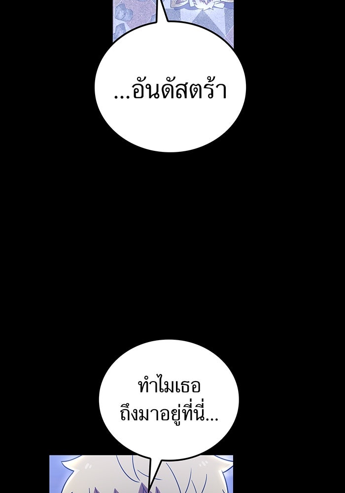 เพลเยอร์เลือดเทวะ - หน้า 65