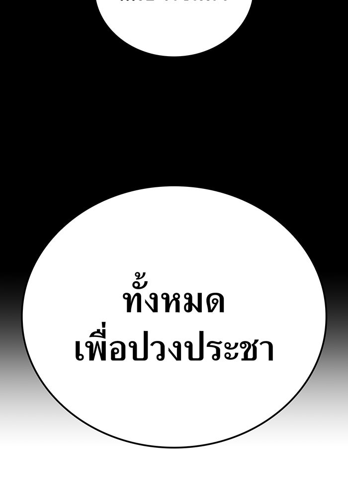 เพลเยอร์เลือดเทวะ - หน้า 77