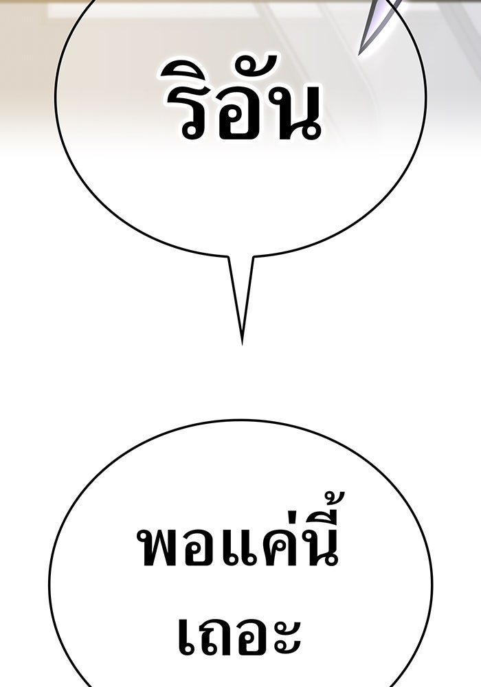 เพลเยอร์เลือดเทวะ - หน้า 91