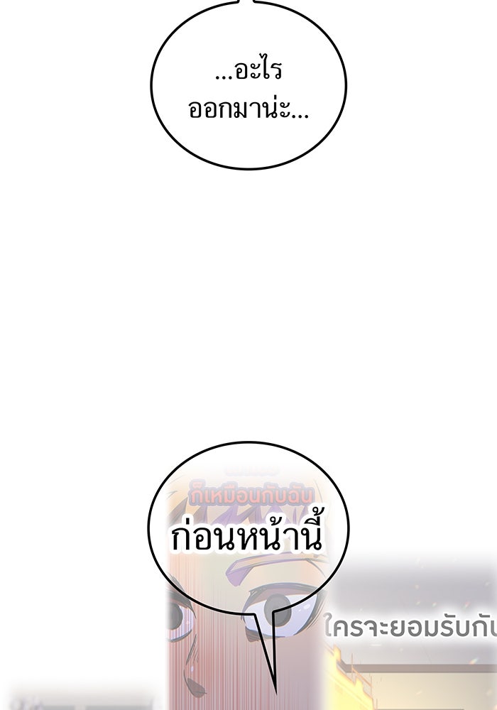 เพลเยอร์เลือดเทวะ - หน้า 96