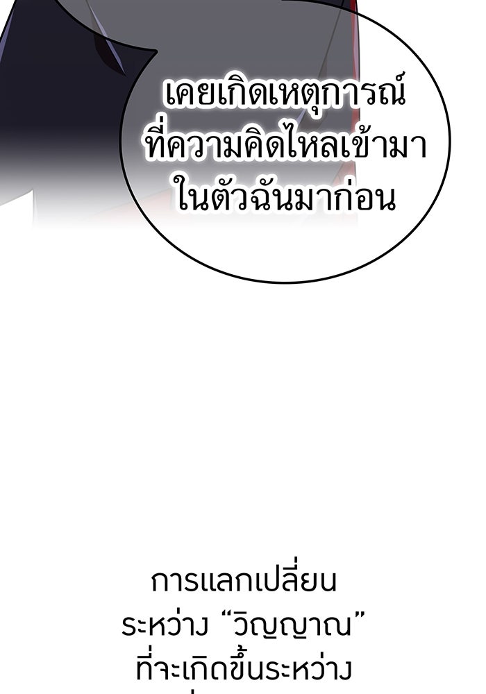 เพลเยอร์เลือดเทวะ - หน้า 98