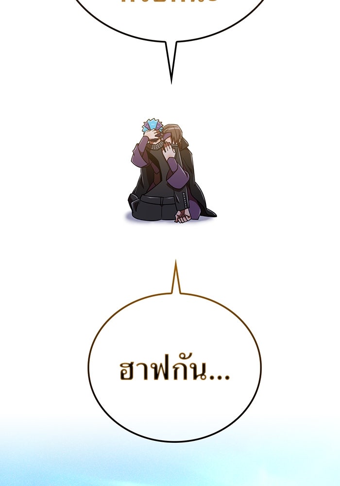 เพลเยอร์เลือดเทวะ - หน้า 136