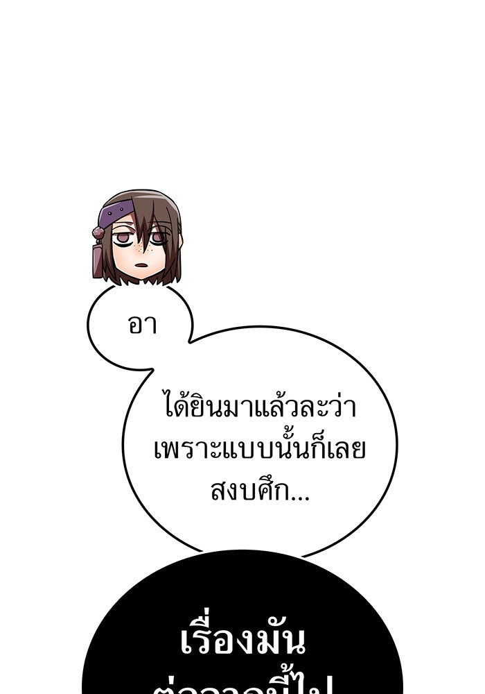 เพลเยอร์เลือดเทวะ - หน้า 151