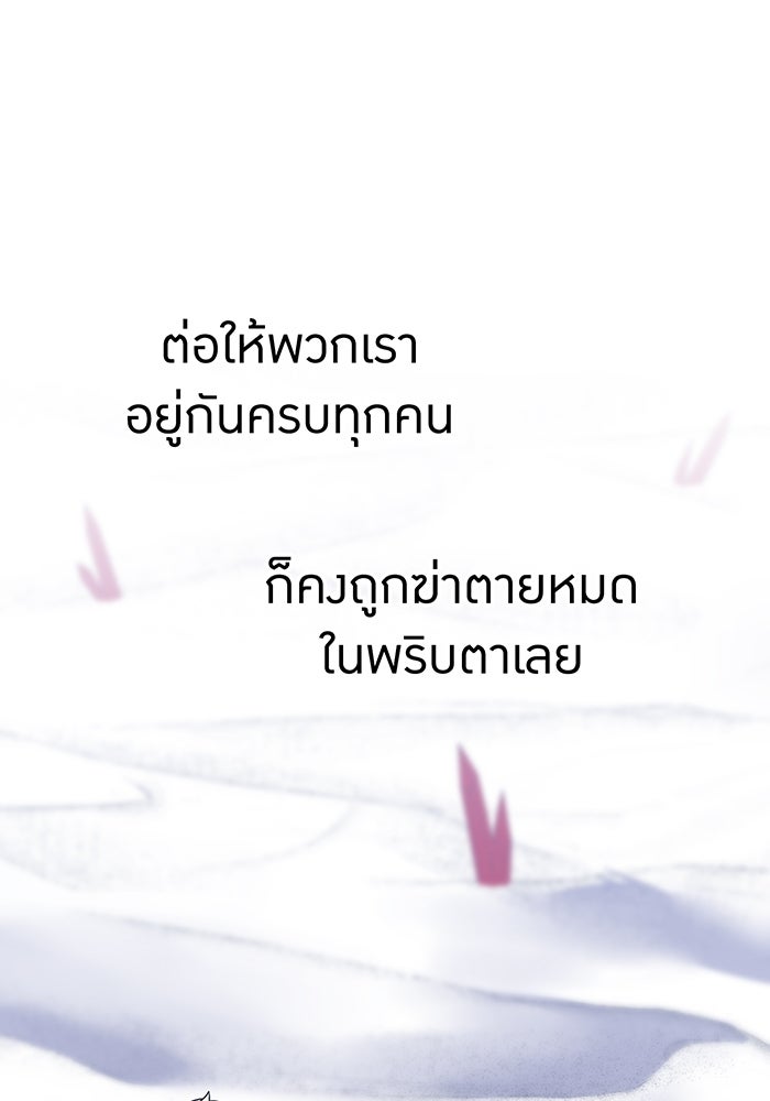 เพลเยอร์เลือดเทวะ - หน้า 69