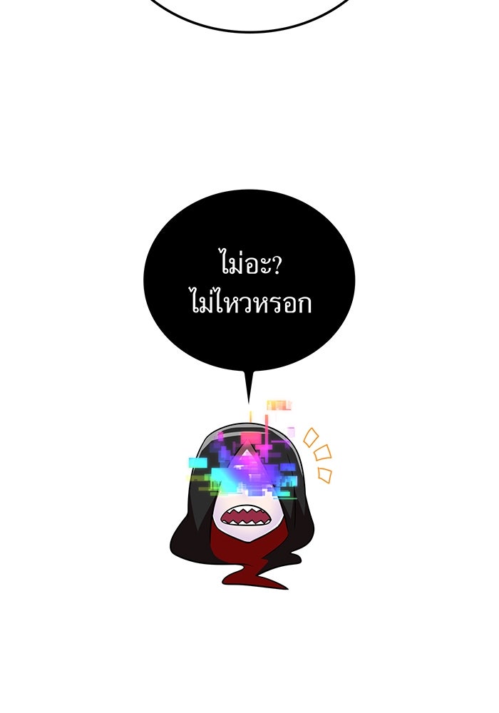 เพลเยอร์เลือดเทวะ - หน้า 71