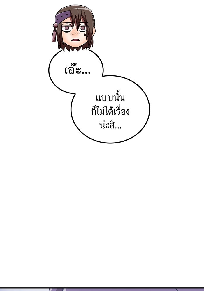 เพลเยอร์เลือดเทวะ - หน้า 72