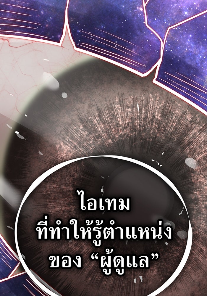 เพลเยอร์เลือดเทวะ - หน้า 76