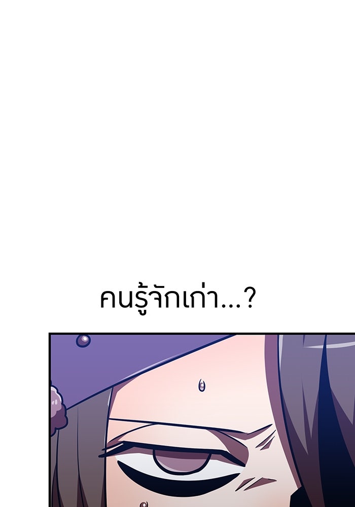 เพลเยอร์เลือดเทวะ - หน้า 79