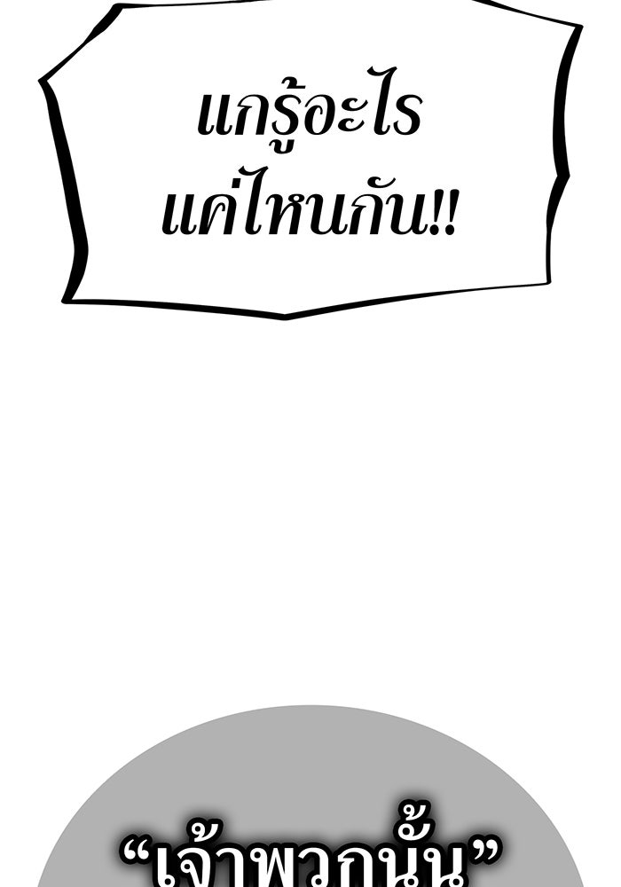 เพลเยอร์เลือดเทวะ - หน้า 85