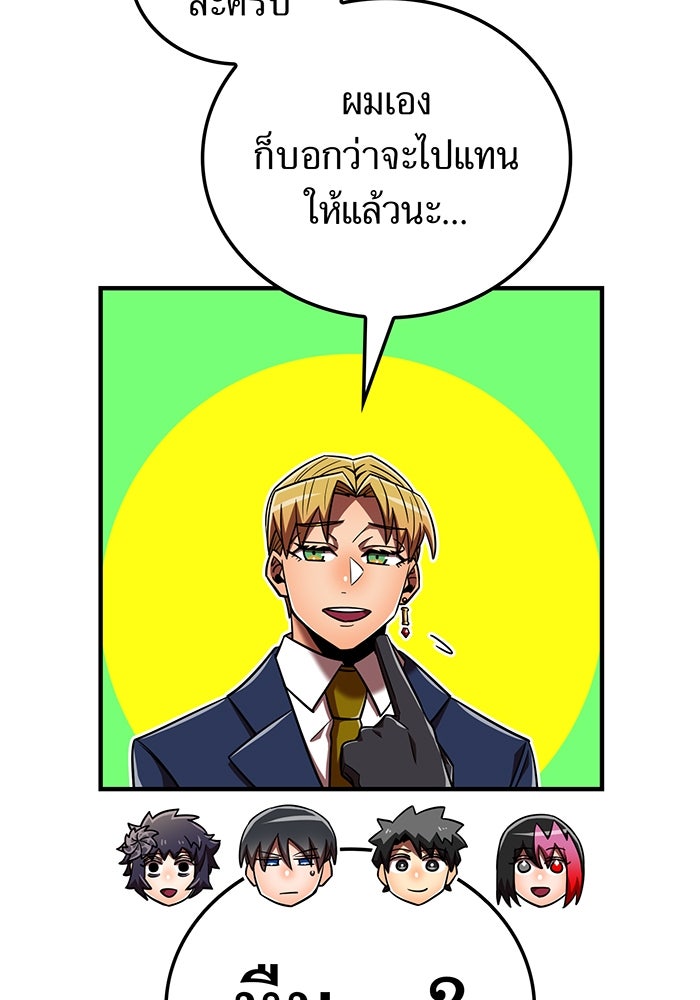 เพลเยอร์เลือดเทวะ - หน้า 39