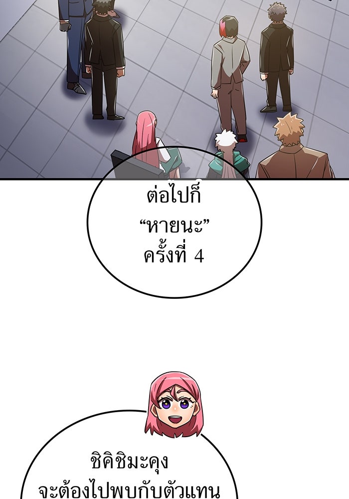 เพลเยอร์เลือดเทวะ - หน้า 45