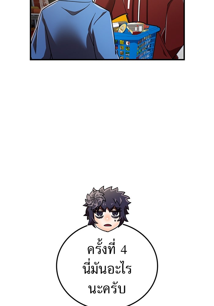 เพลเยอร์เลือดเทวะ - หน้า 52