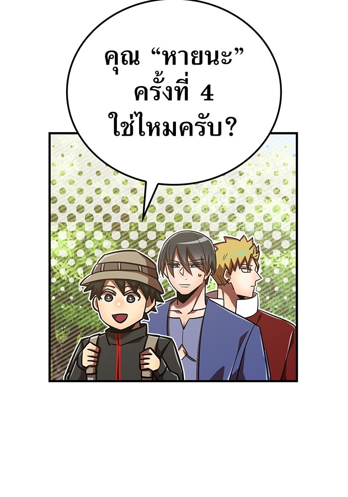 เพลเยอร์เลือดเทวะ - หน้า 69