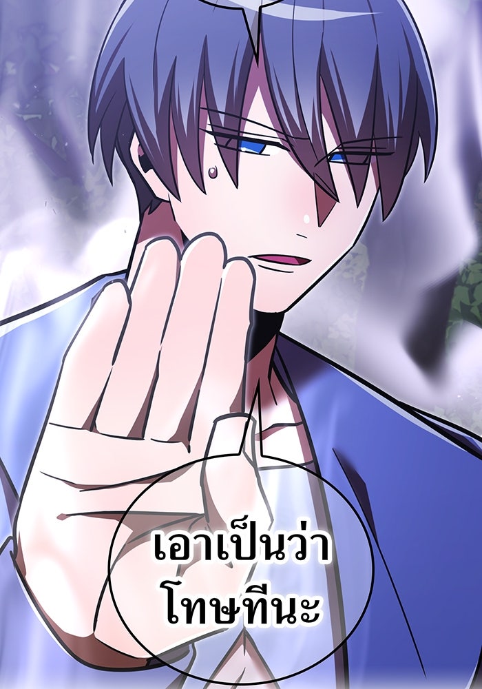 เพลเยอร์เลือดเทวะ - หน้า 72