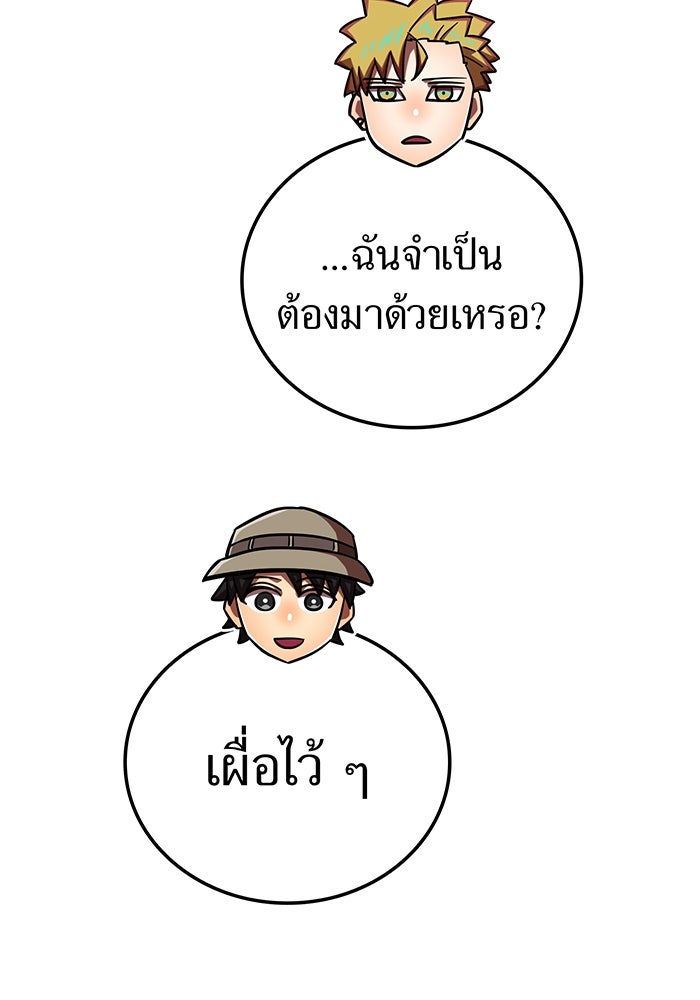 เพลเยอร์เลือดเทวะ - หน้า 76