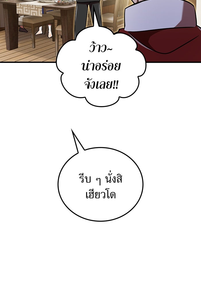 เพลเยอร์เลือดเทวะ - หน้า 85