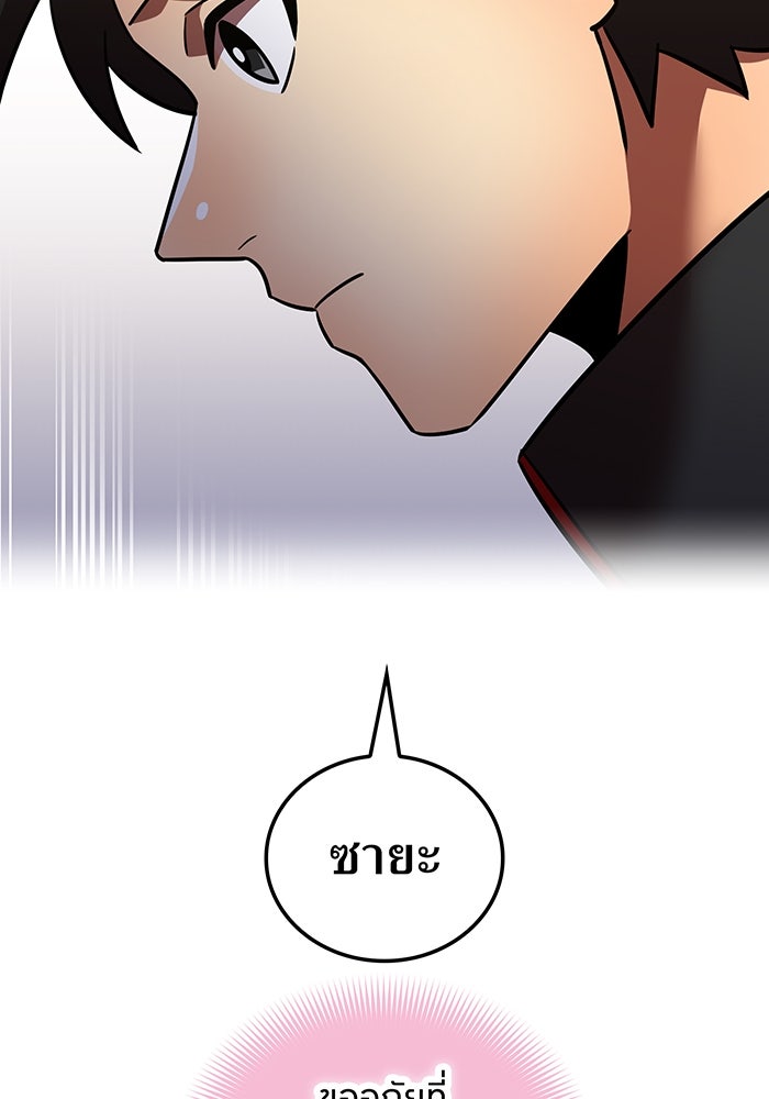 เพลเยอร์เลือดเทวะ - หน้า 87