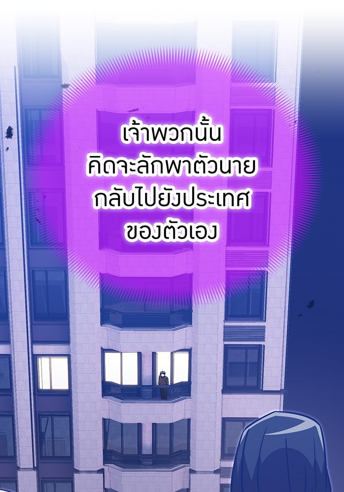 เพลเยอร์เลือดเทวะ - หน้า 97