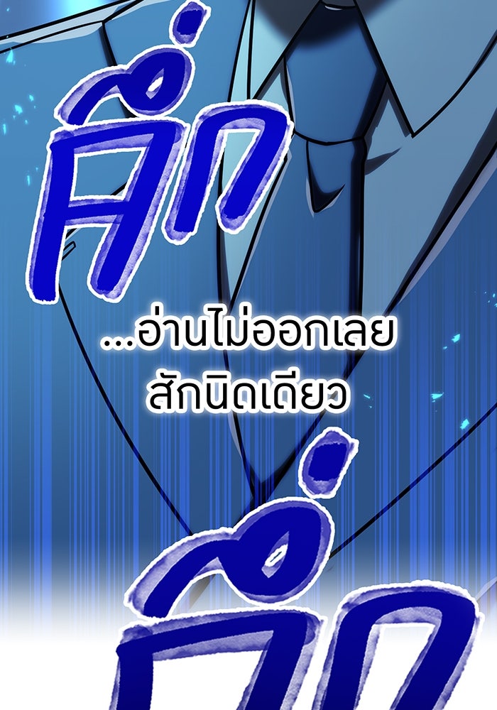 เพลเยอร์เลือดเทวะ - หน้า 124