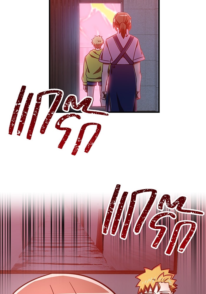 เพลเยอร์เลือดเทวะ - หน้า 142