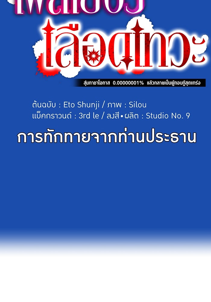 เพลเยอร์เลือดเทวะ - หน้า 16