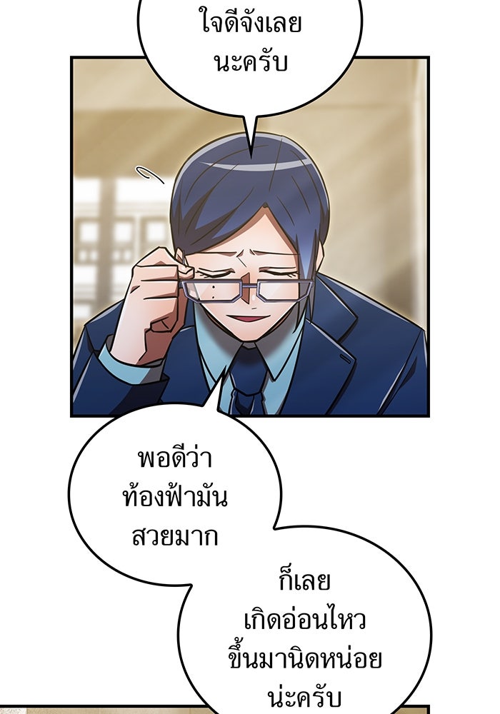 เพลเยอร์เลือดเทวะ - หน้า 59