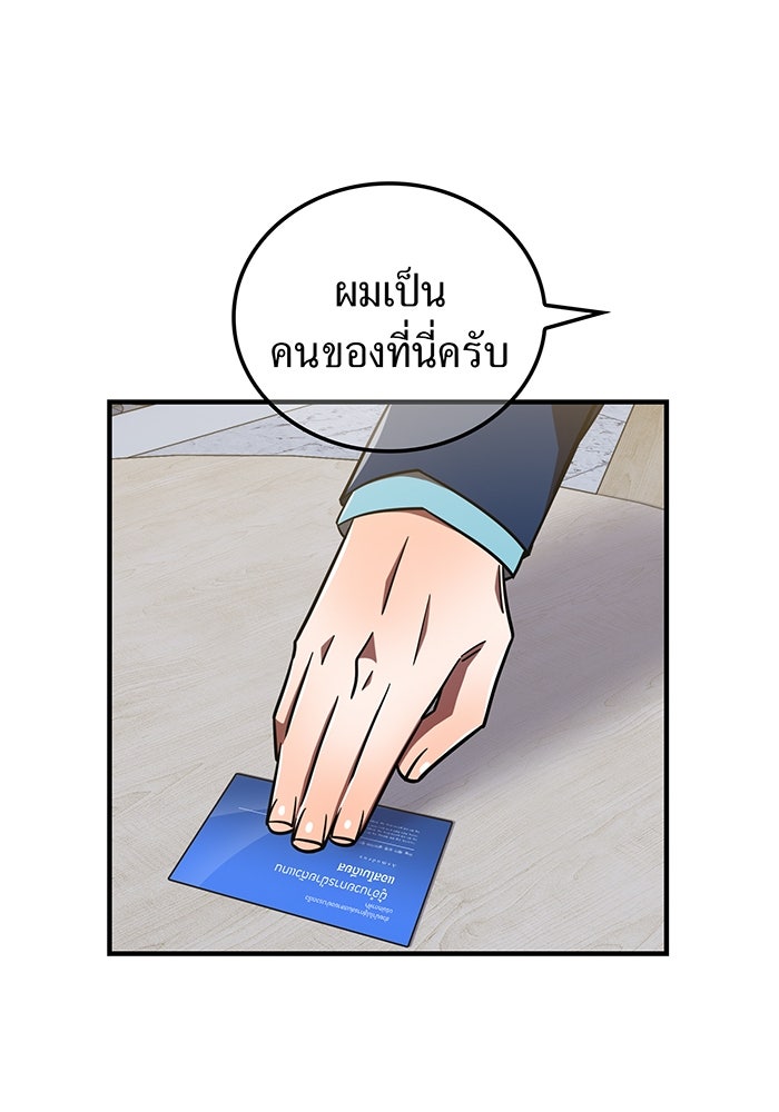 เพลเยอร์เลือดเทวะ - หน้า 67