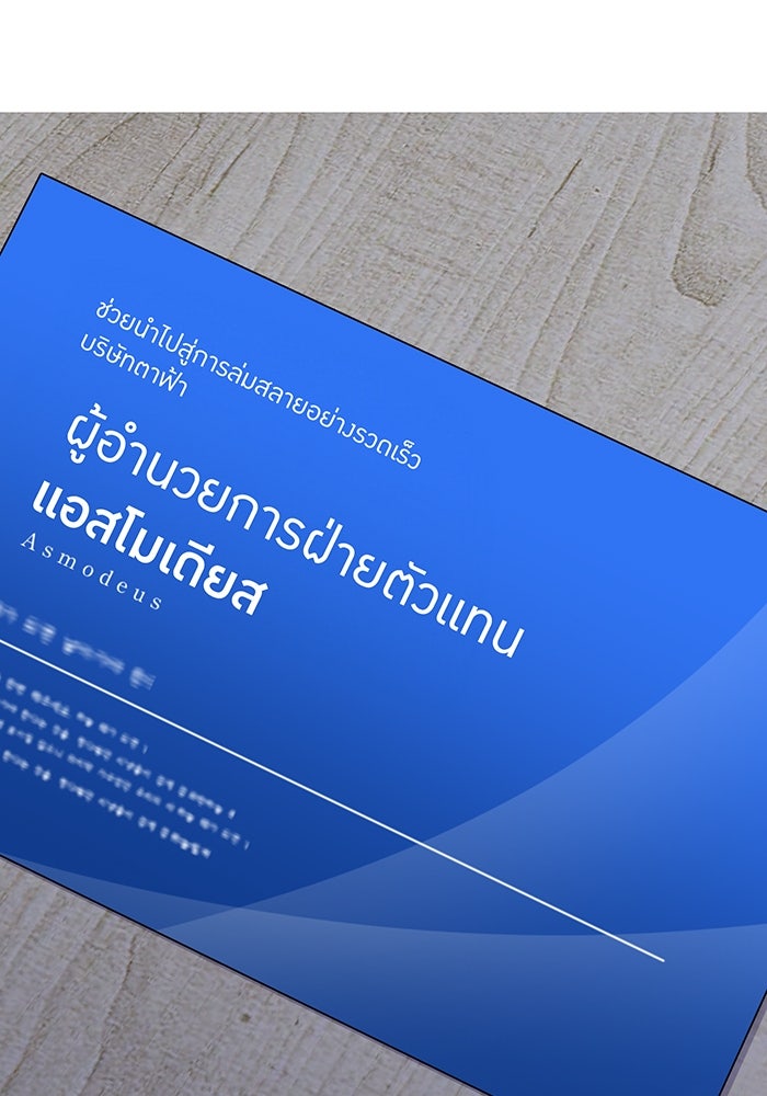 เพลเยอร์เลือดเทวะ - หน้า 70