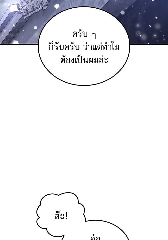เพลเยอร์เลือดเทวะ - หน้า 8