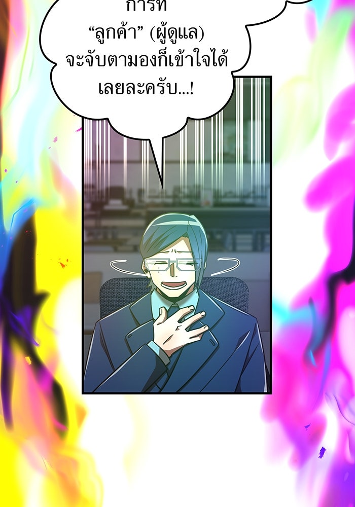 เพลเยอร์เลือดเทวะ - หน้า 85