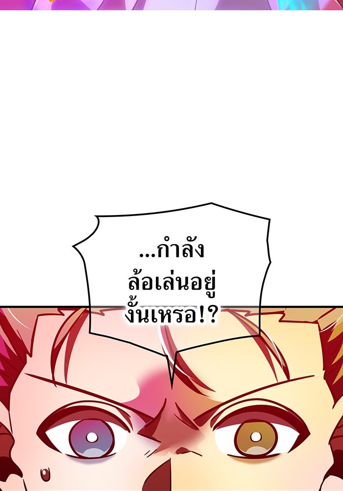 เพลเยอร์เลือดเทวะ - หน้า 87