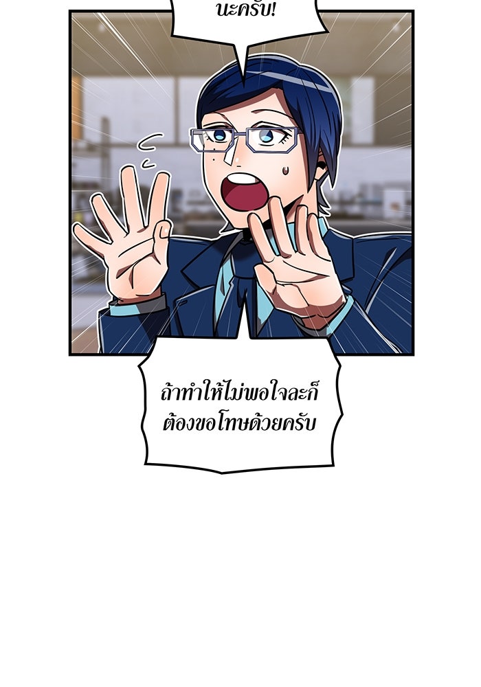 เพลเยอร์เลือดเทวะ - หน้า 89