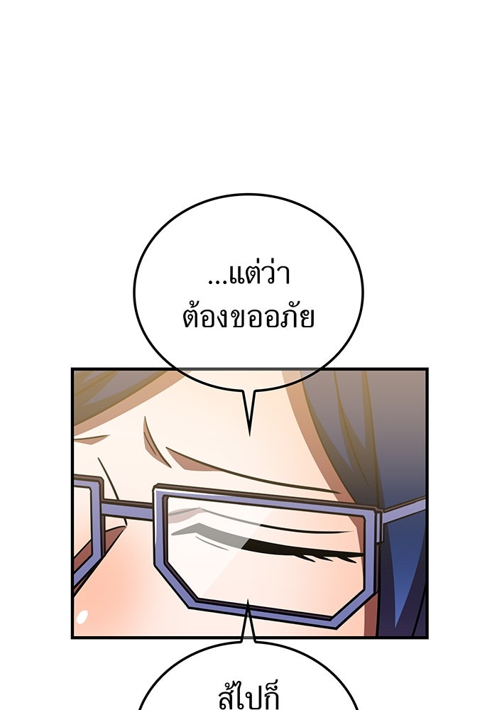 เพลเยอร์เลือดเทวะ - หน้า 90