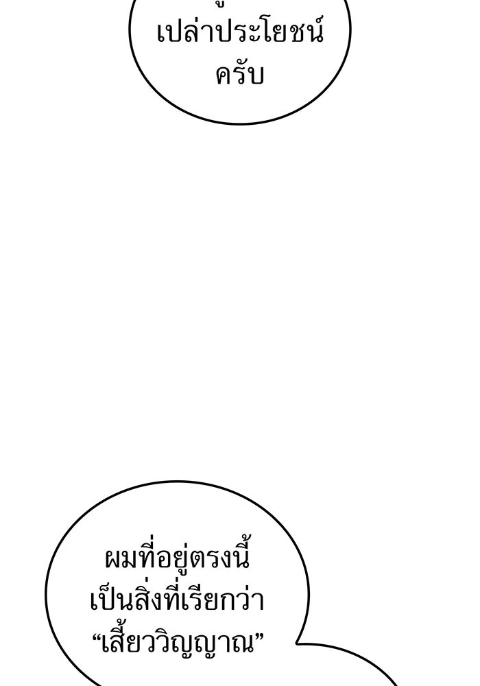 เพลเยอร์เลือดเทวะ - หน้า 91