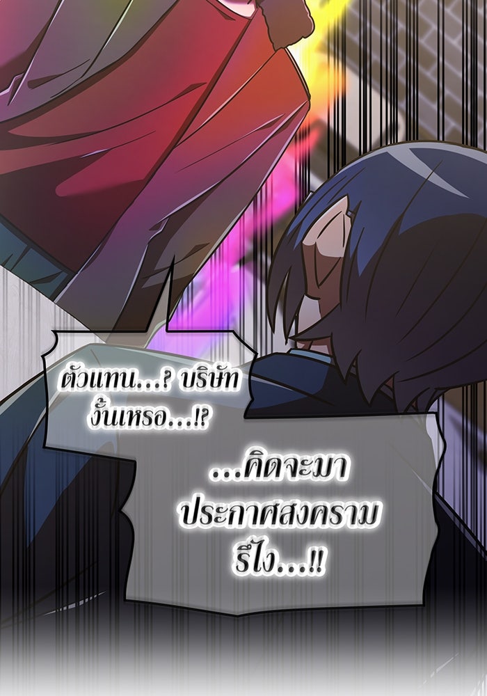 เพลเยอร์เลือดเทวะ - หน้า 95