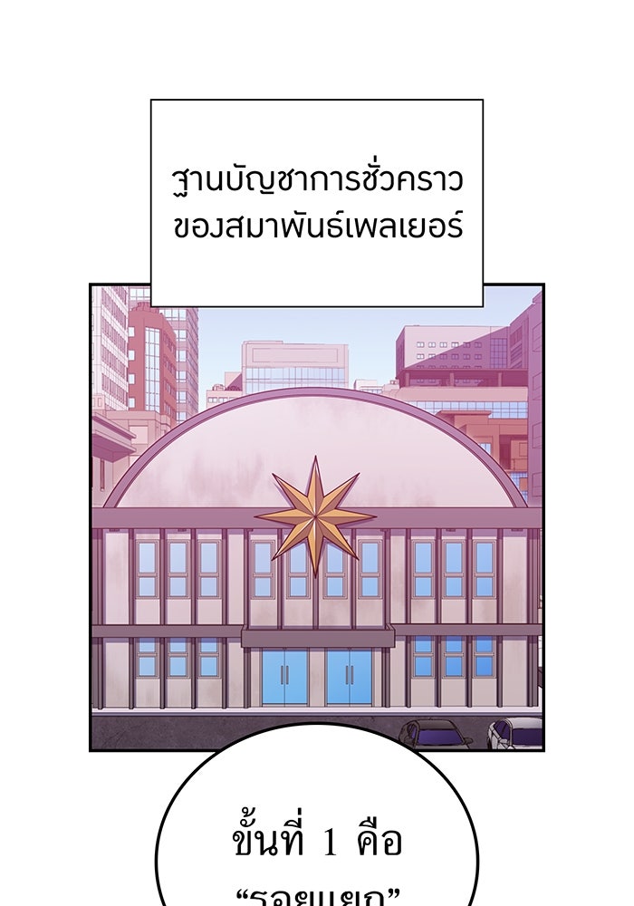 เพลเยอร์เลือดเทวะ - หน้า 136